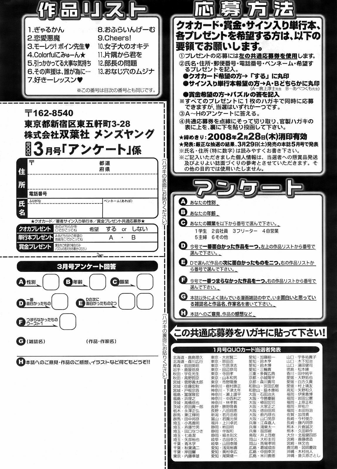 COMIC Men's Young 2008-03 page 264 full