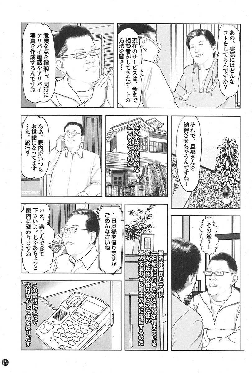 Mitsu-Man 2009-05 Vol. 9 [Incomplete] page 123 full