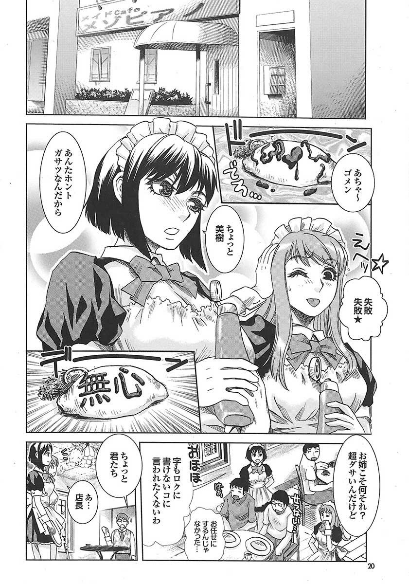 Mitsu-Man 2009-05 Vol. 9 [Incomplete] page 17 full