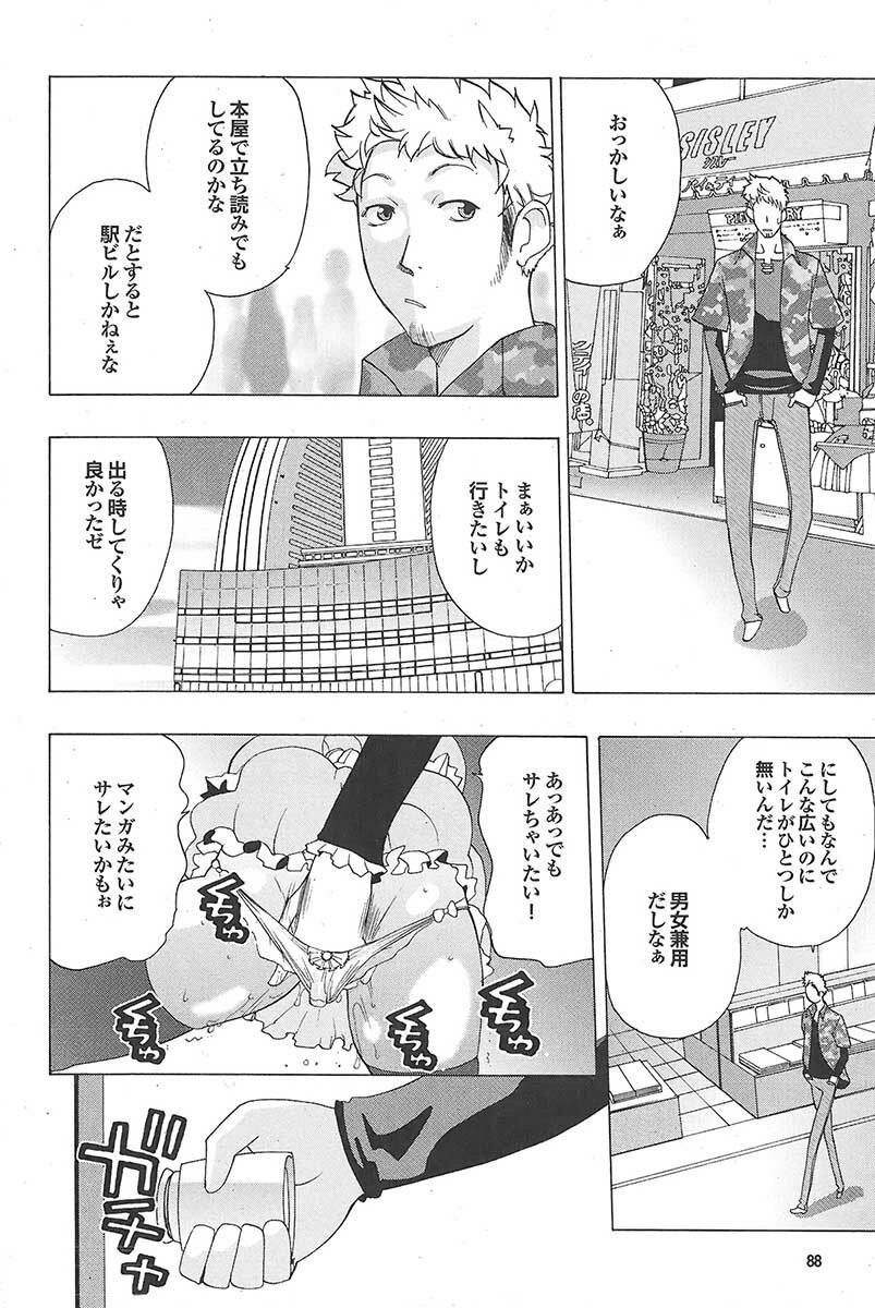Mitsu-Man 2009-05 Vol. 9 [Incomplete] page 43 full