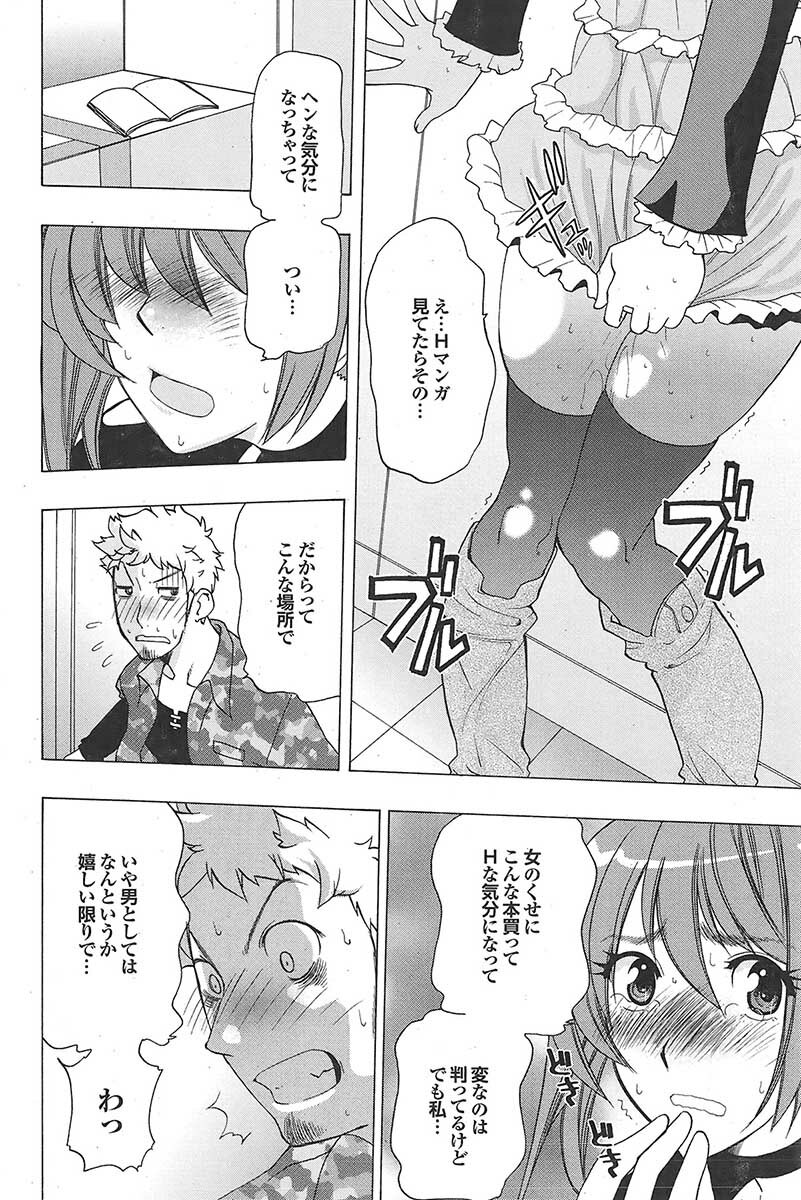 Mitsu-Man 2009-05 Vol. 9 [Incomplete] page 45 full