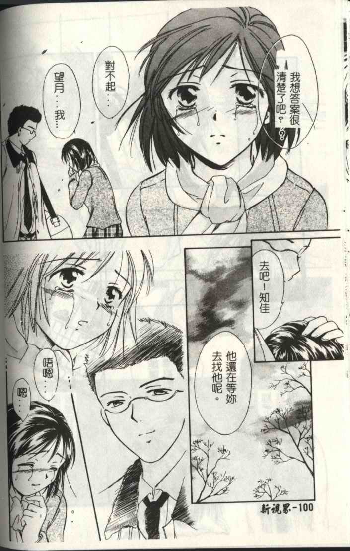 [Ooshima Towa] LOVE GAME [Chinese] page 100 full