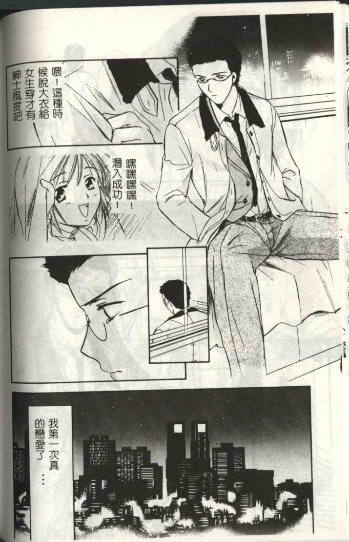 [Ooshima Towa] LOVE GAME [Chinese] page 102 full
