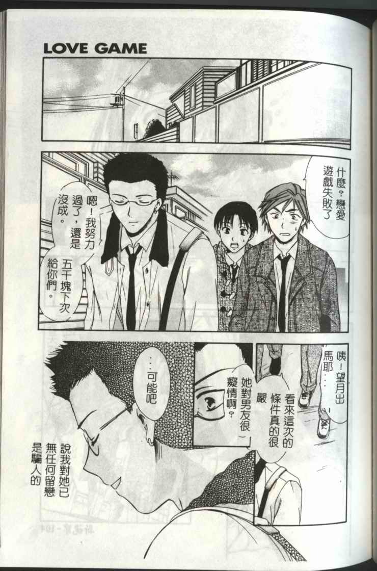 [Ooshima Towa] LOVE GAME [Chinese] page 103 full