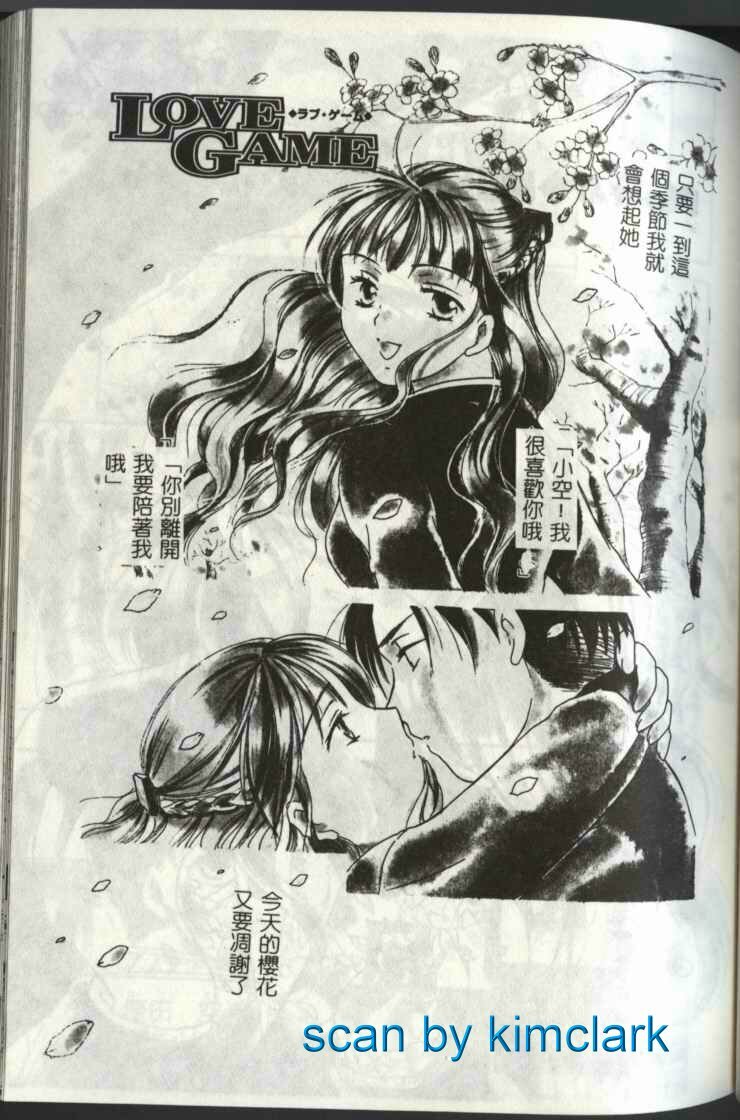 [Ooshima Towa] LOVE GAME [Chinese] page 105 full