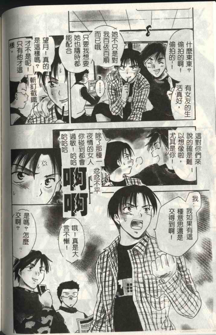 [Ooshima Towa] LOVE GAME [Chinese] page 108 full