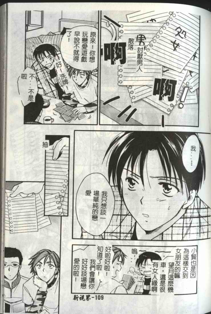 [Ooshima Towa] LOVE GAME [Chinese] page 109 full