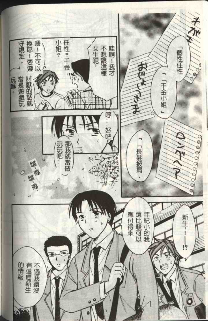 [Ooshima Towa] LOVE GAME [Chinese] page 110 full