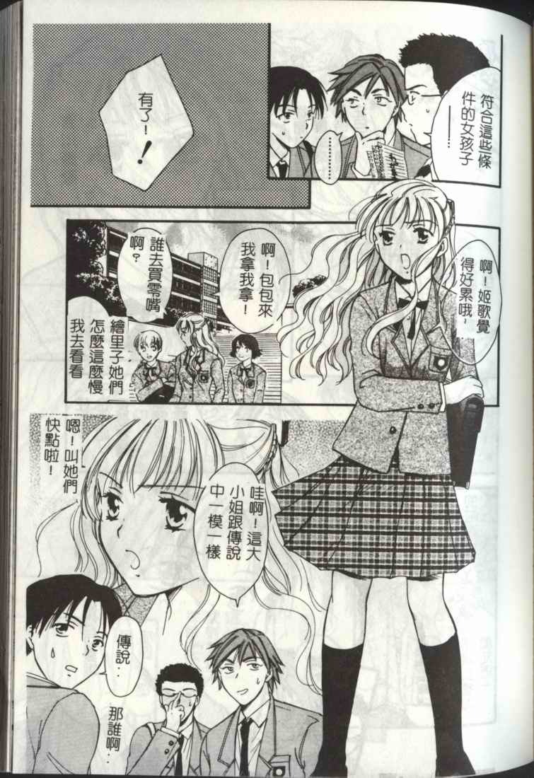 [Ooshima Towa] LOVE GAME [Chinese] page 111 full