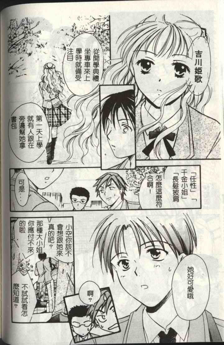 [Ooshima Towa] LOVE GAME [Chinese] page 112 full