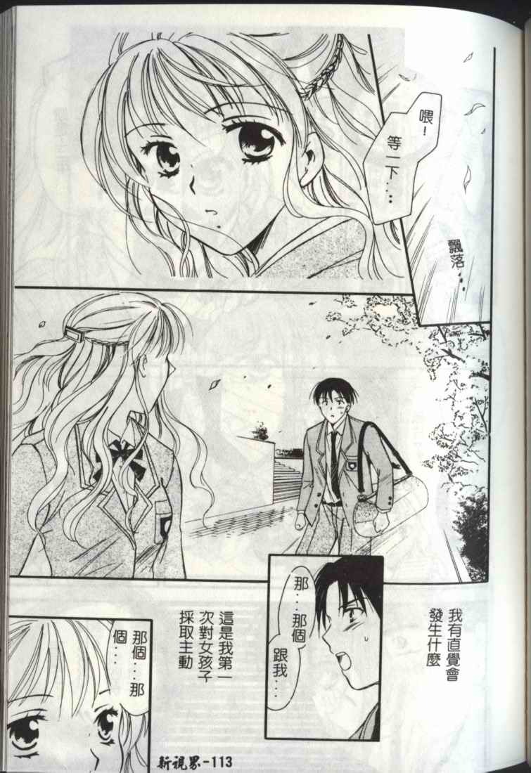 [Ooshima Towa] LOVE GAME [Chinese] page 113 full