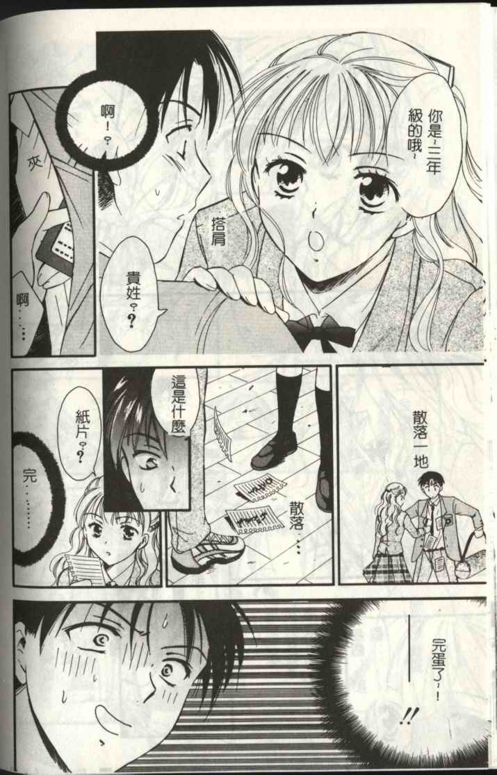 [Ooshima Towa] LOVE GAME [Chinese] page 114 full