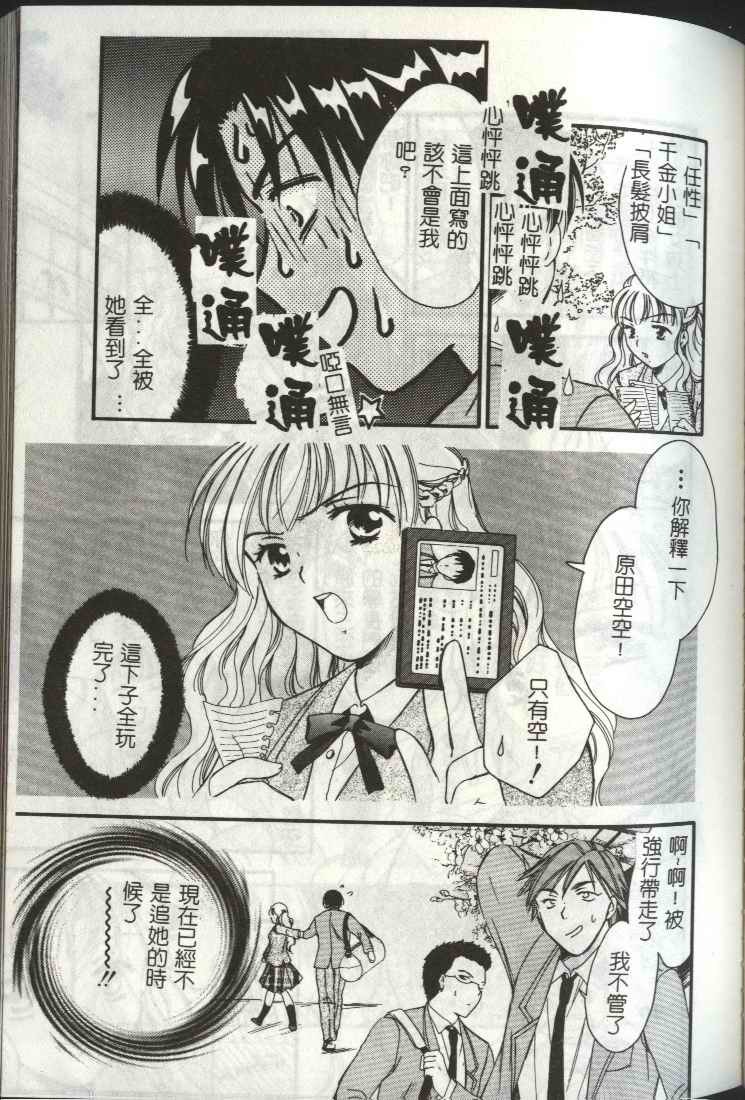 [Ooshima Towa] LOVE GAME [Chinese] page 115 full
