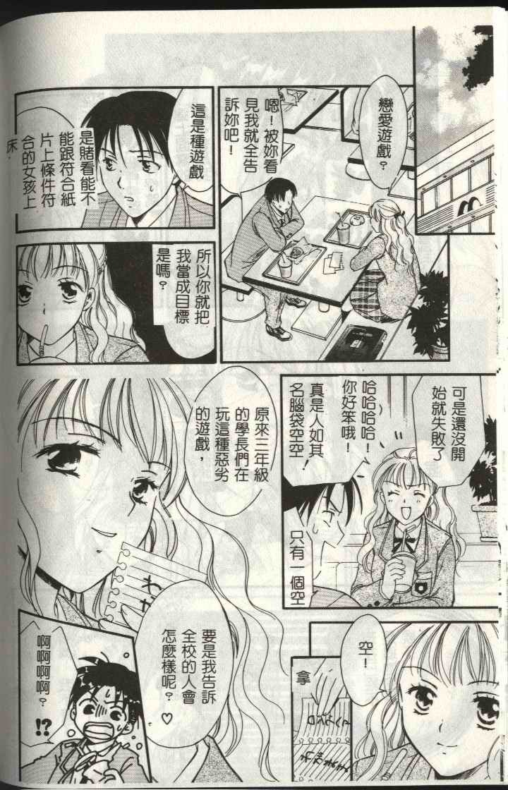 [Ooshima Towa] LOVE GAME [Chinese] page 116 full