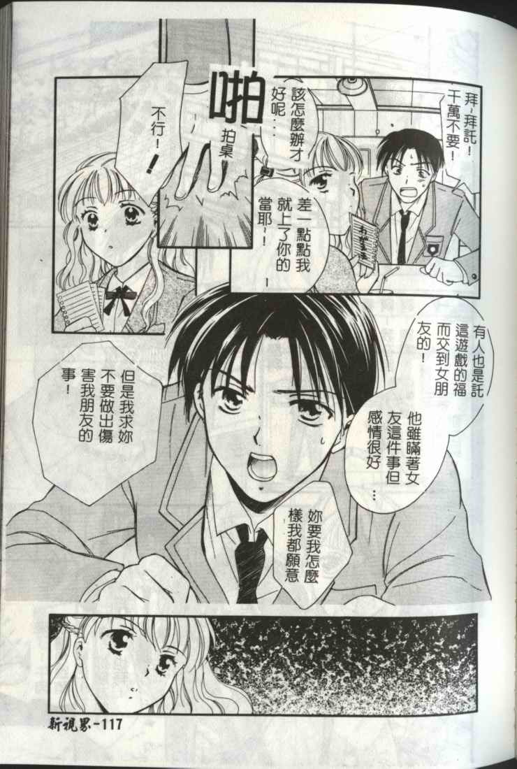 [Ooshima Towa] LOVE GAME [Chinese] page 117 full