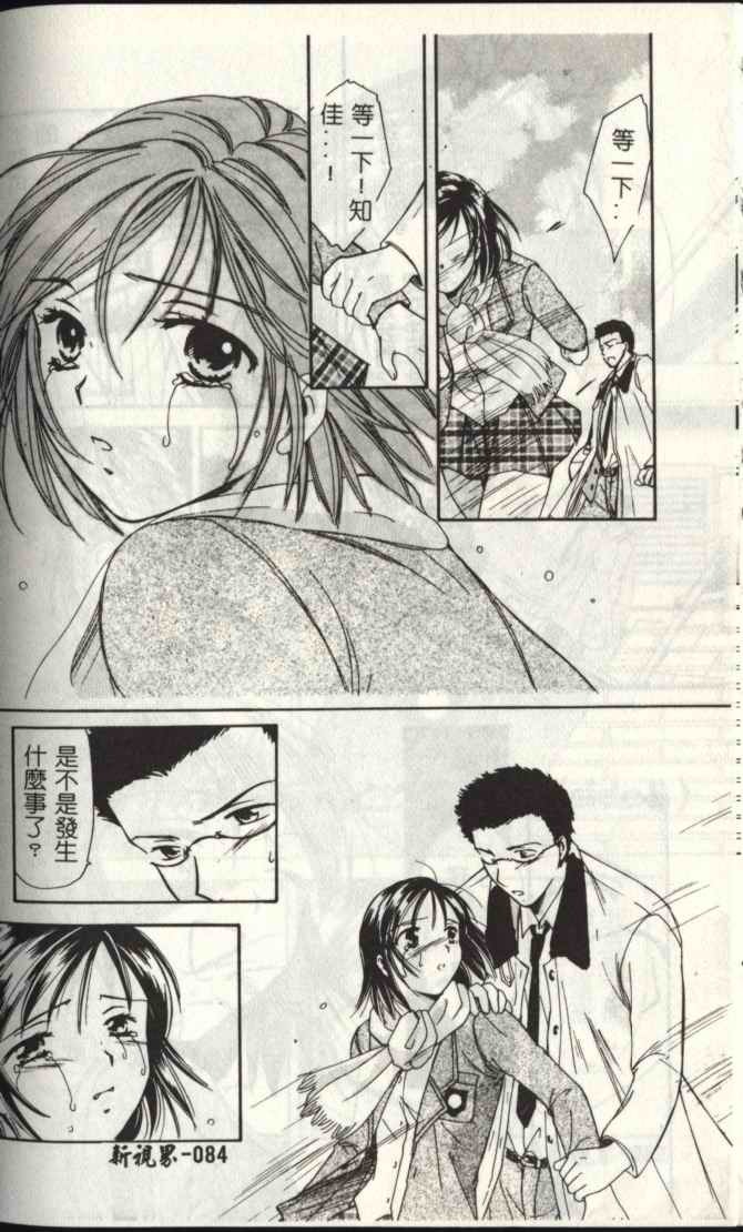 [Ooshima Towa] LOVE GAME [Chinese] page 84 full
