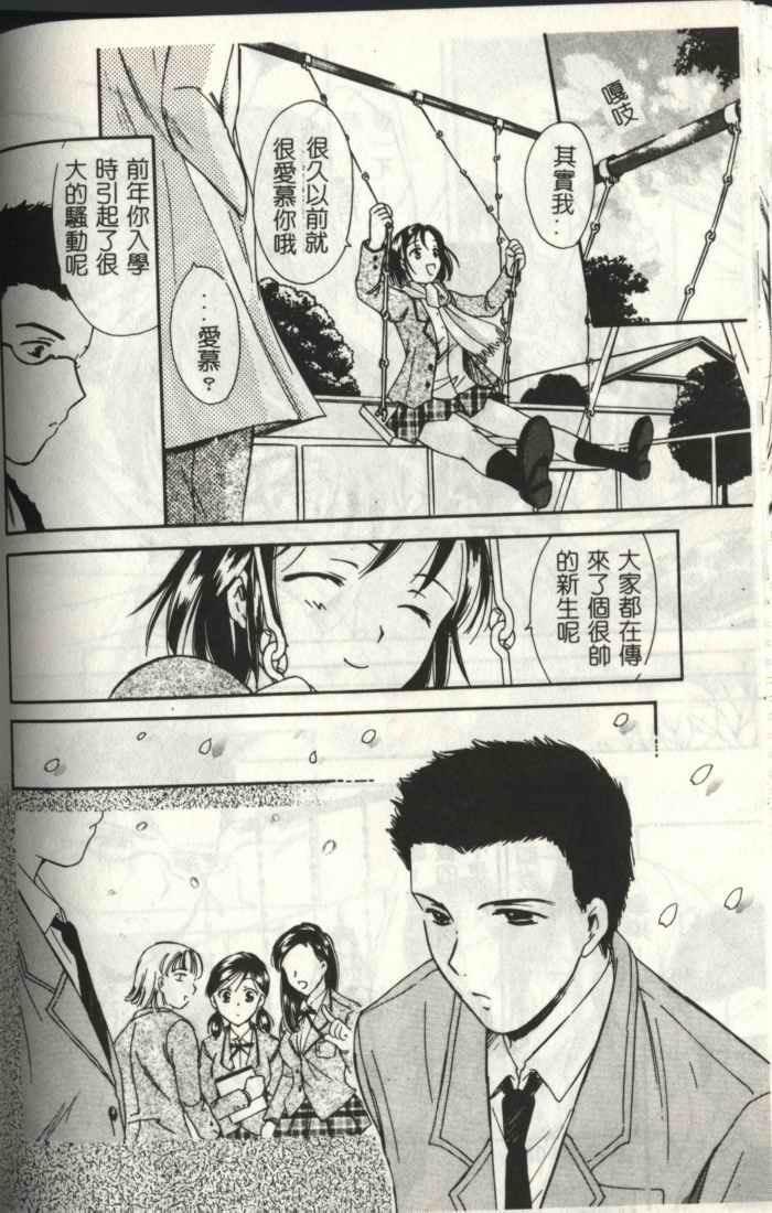 [Ooshima Towa] LOVE GAME [Chinese] page 86 full