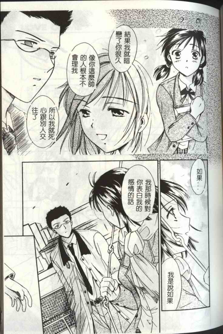 [Ooshima Towa] LOVE GAME [Chinese] page 87 full