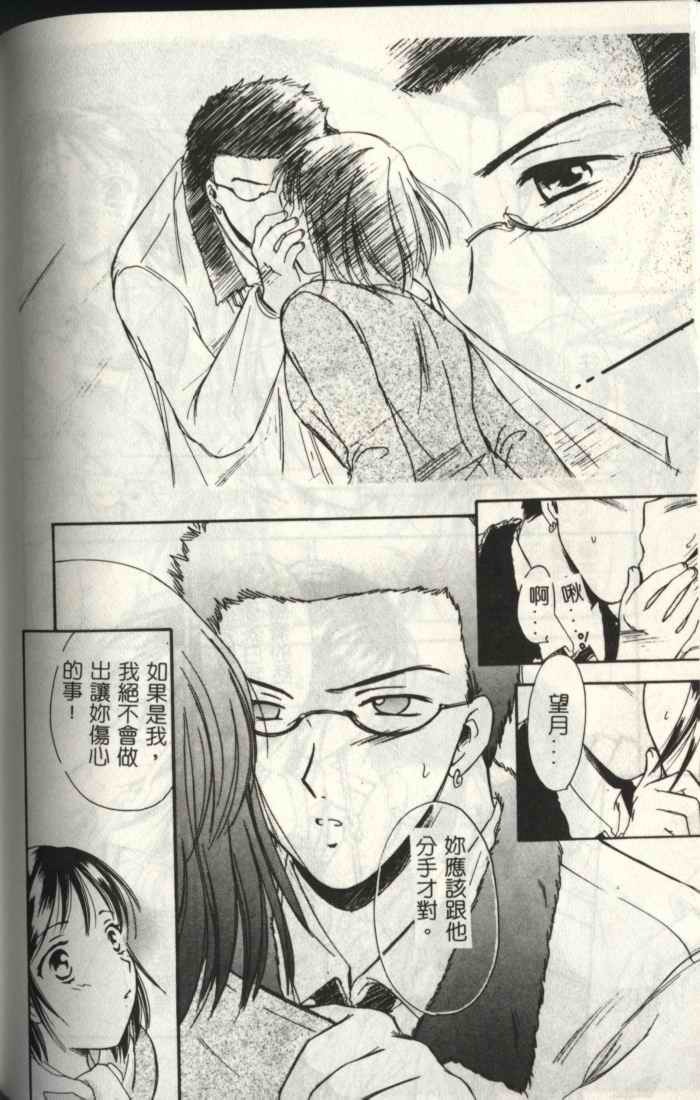 [Ooshima Towa] LOVE GAME [Chinese] page 88 full
