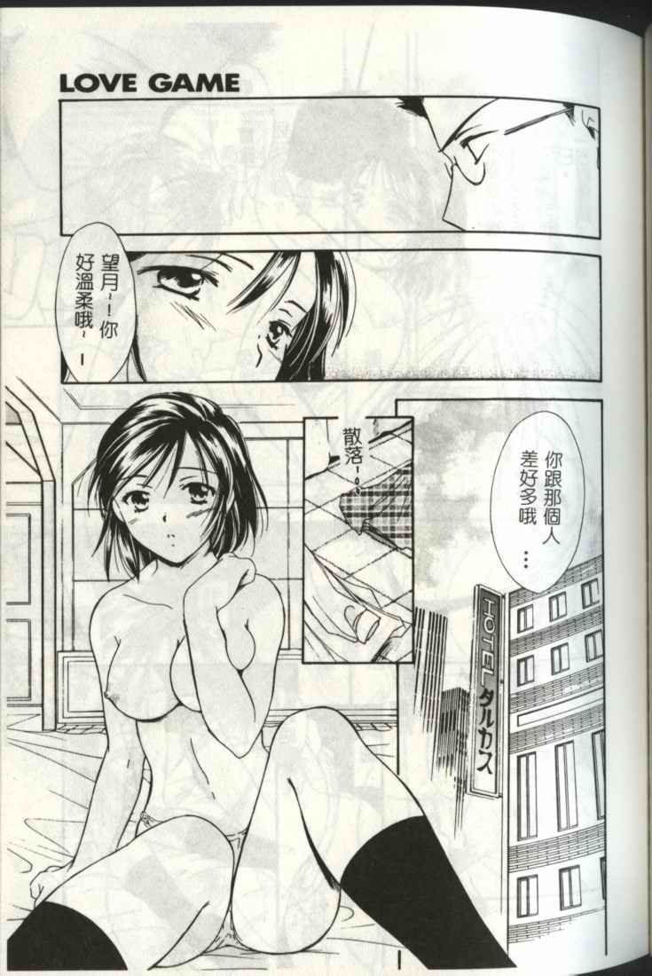 [Ooshima Towa] LOVE GAME [Chinese] page 89 full
