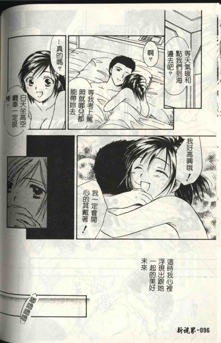 [Ooshima Towa] LOVE GAME [Chinese] page 96 full