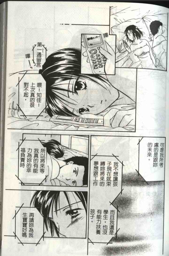 [Ooshima Towa] LOVE GAME [Chinese] page 97 full