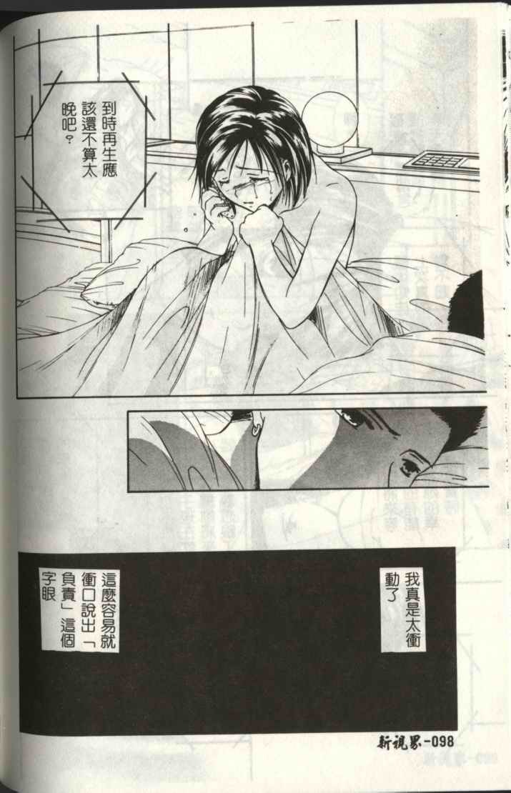 [Ooshima Towa] LOVE GAME [Chinese] page 98 full