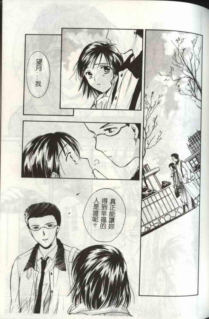 [Ooshima Towa] LOVE GAME [Chinese] page 99 full