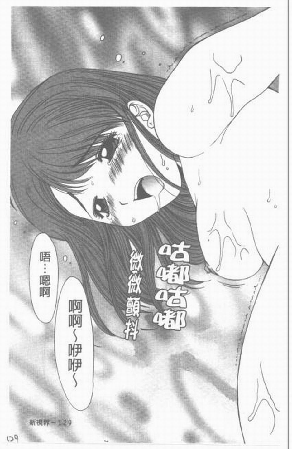 [Yuuki] Sange No Koku - At the Time of Scattering Flowers [Chinese] page 130 full