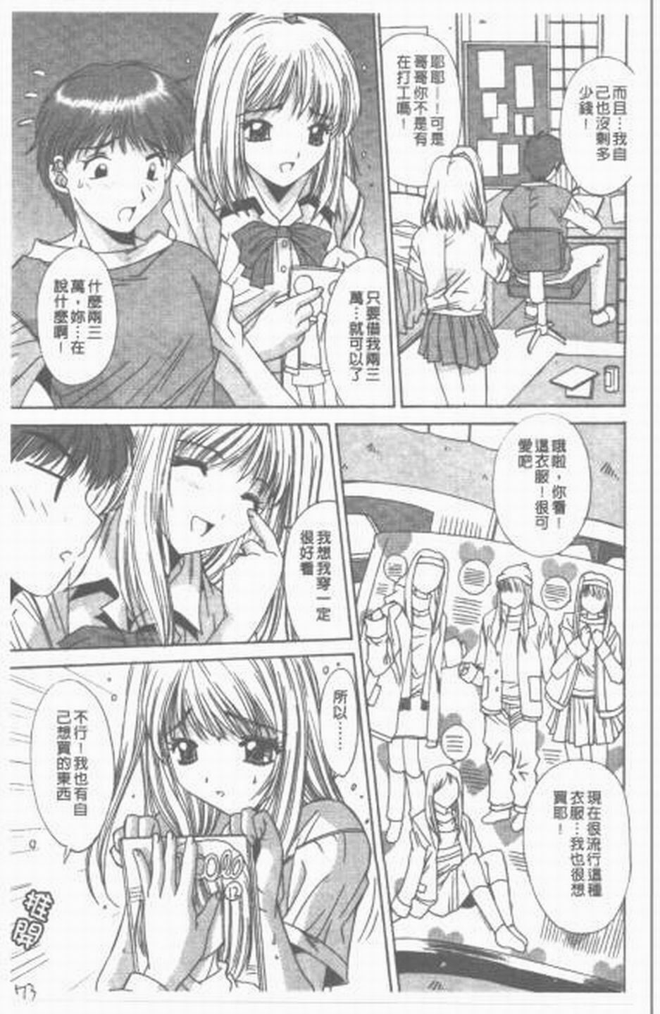 [Yuuki] Sange No Koku - At the Time of Scattering Flowers [Chinese] page 74 full