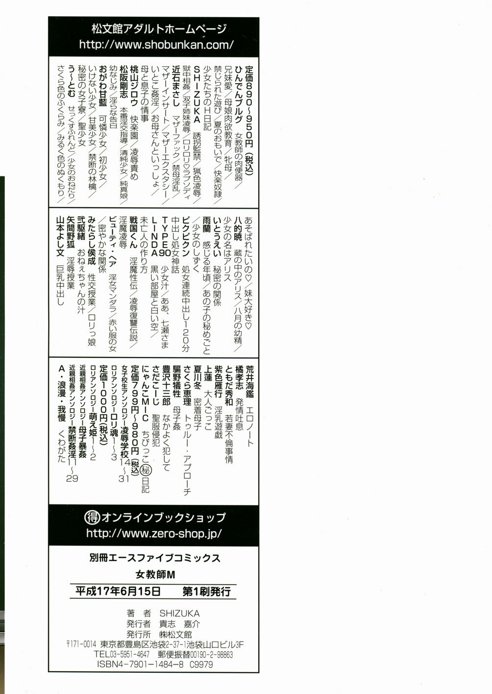 [Shizuka] Onna Kyoushi M - The Woman Teacher M page 163 full