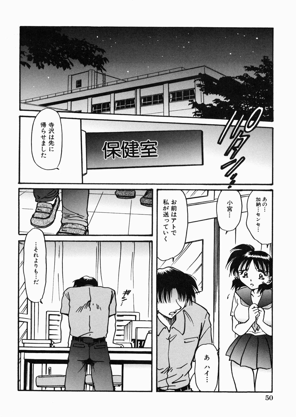 [Shizuka] Onna Kyoushi M - The Woman Teacher M page 54 full