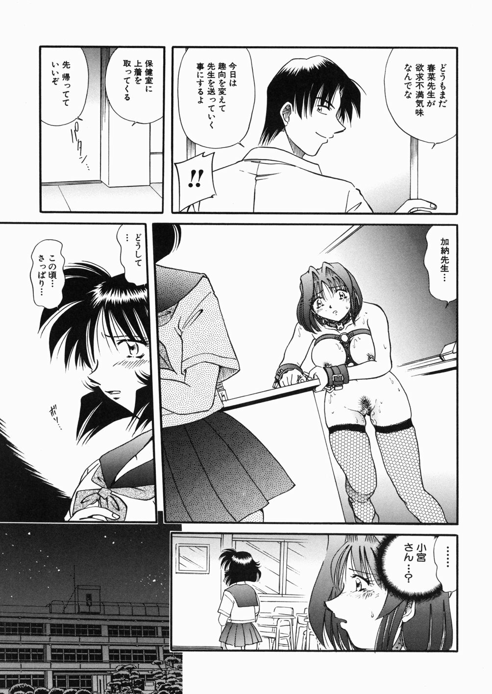 [Shizuka] Onna Kyoushi M - The Woman Teacher M page 93 full