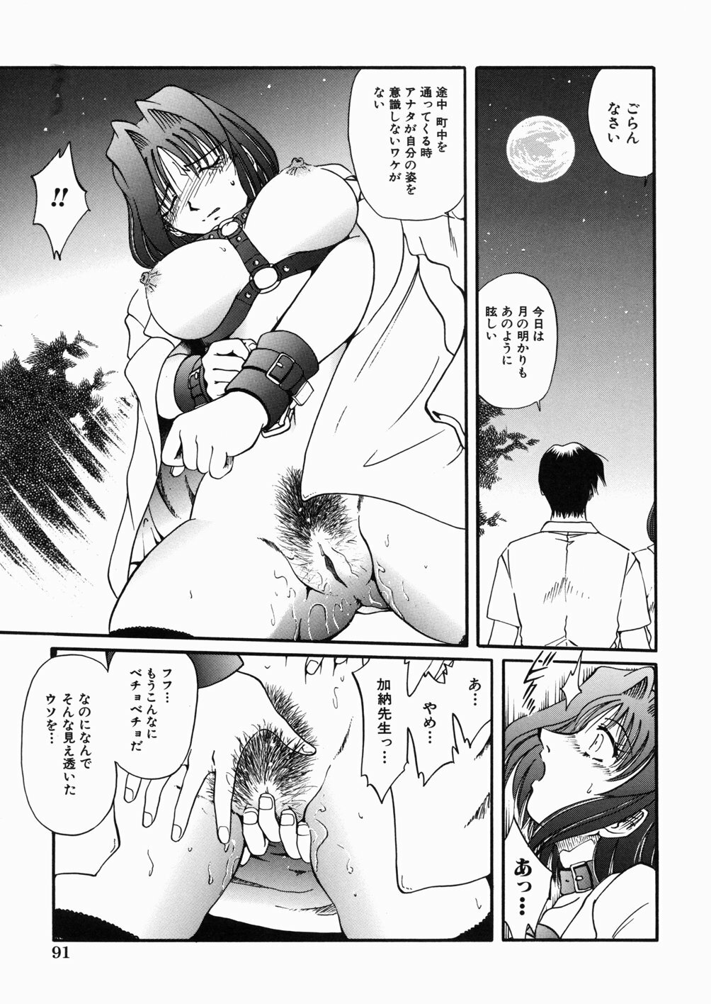 [Shizuka] Onna Kyoushi M - The Woman Teacher M page 95 full