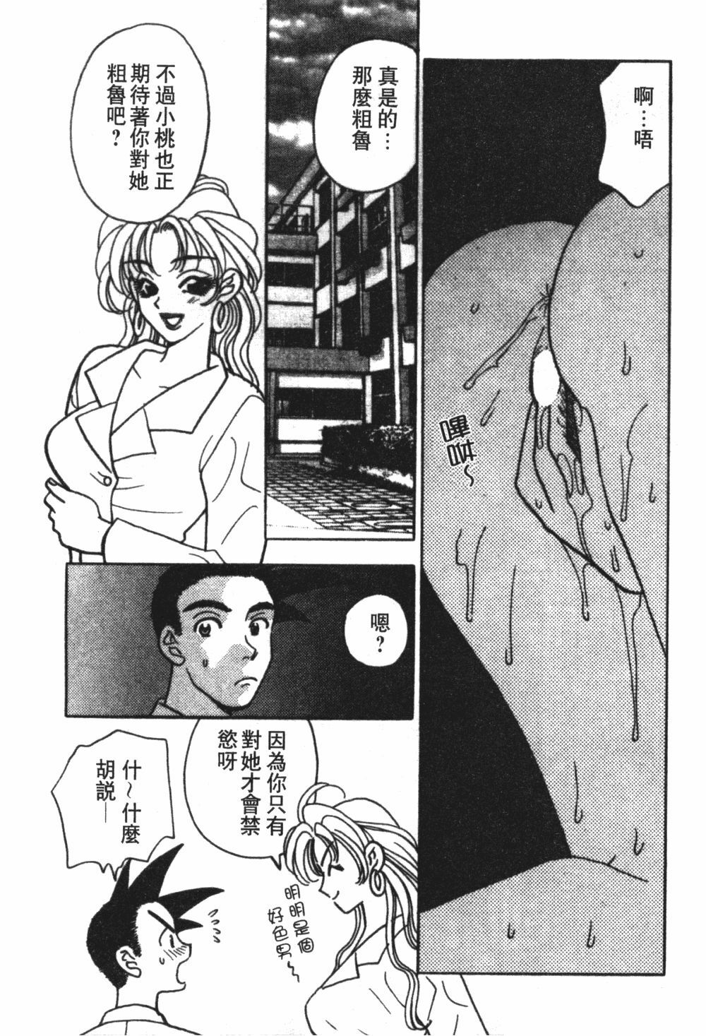 [Komotoda Emai] Mogitate Peach | 性愛模擬小桃妹 [Chinese] page 102 full