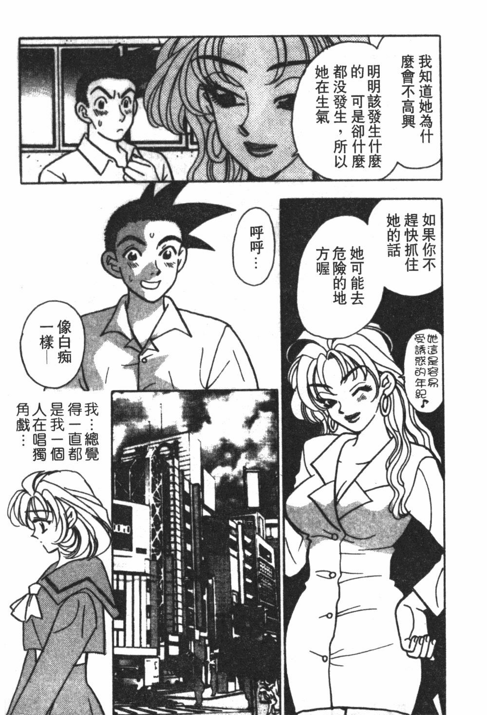 [Komotoda Emai] Mogitate Peach | 性愛模擬小桃妹 [Chinese] page 103 full