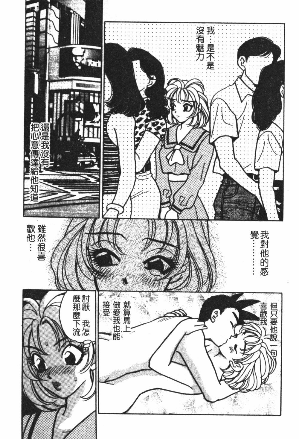 [Komotoda Emai] Mogitate Peach | 性愛模擬小桃妹 [Chinese] page 104 full