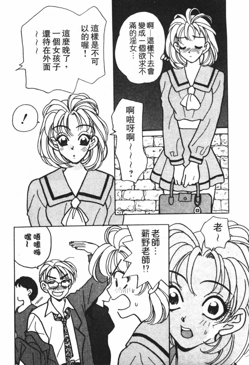 [Komotoda Emai] Mogitate Peach | 性愛模擬小桃妹 [Chinese] page 105 full
