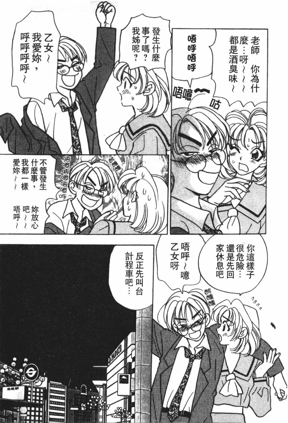 [Komotoda Emai] Mogitate Peach | 性愛模擬小桃妹 [Chinese] page 106 full