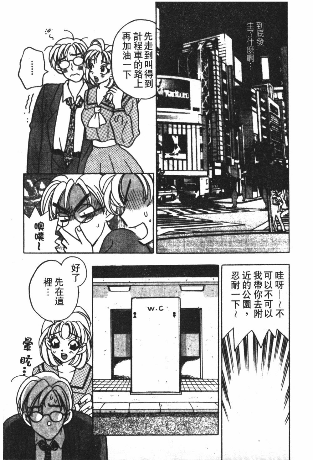 [Komotoda Emai] Mogitate Peach | 性愛模擬小桃妹 [Chinese] page 107 full
