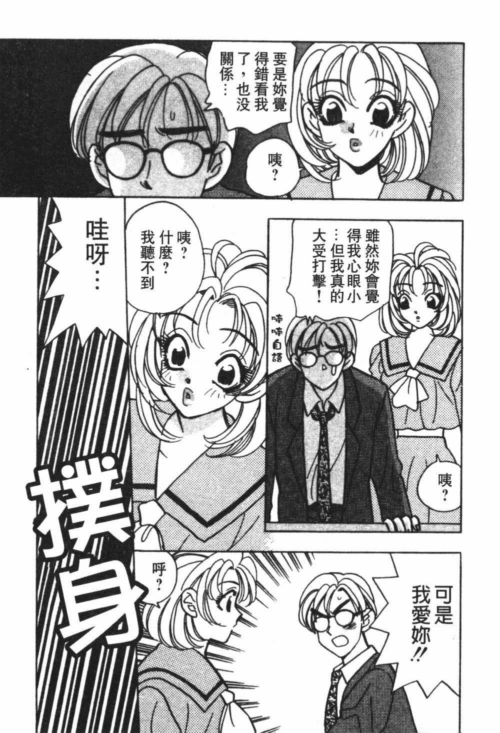 [Komotoda Emai] Mogitate Peach | 性愛模擬小桃妹 [Chinese] page 108 full