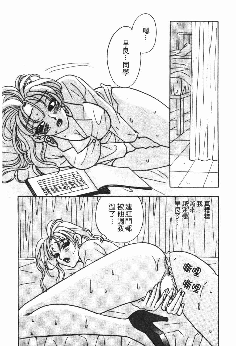 [Komotoda Emai] Mogitate Peach | 性愛模擬小桃妹 [Chinese] page 113 full