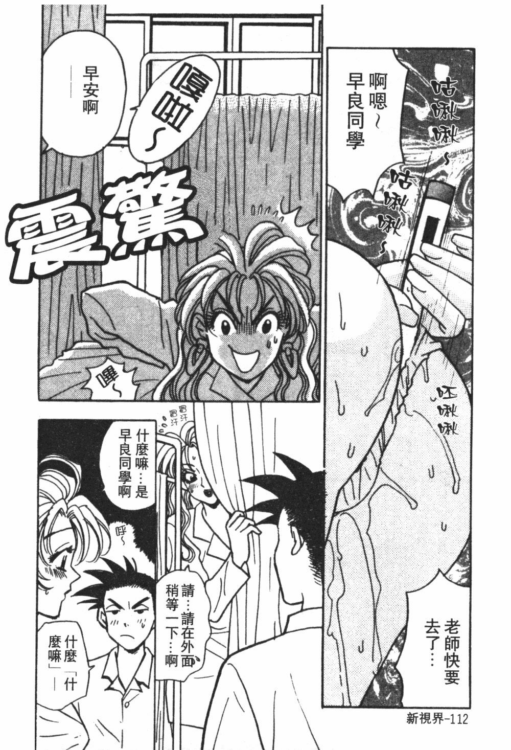 [Komotoda Emai] Mogitate Peach | 性愛模擬小桃妹 [Chinese] page 115 full