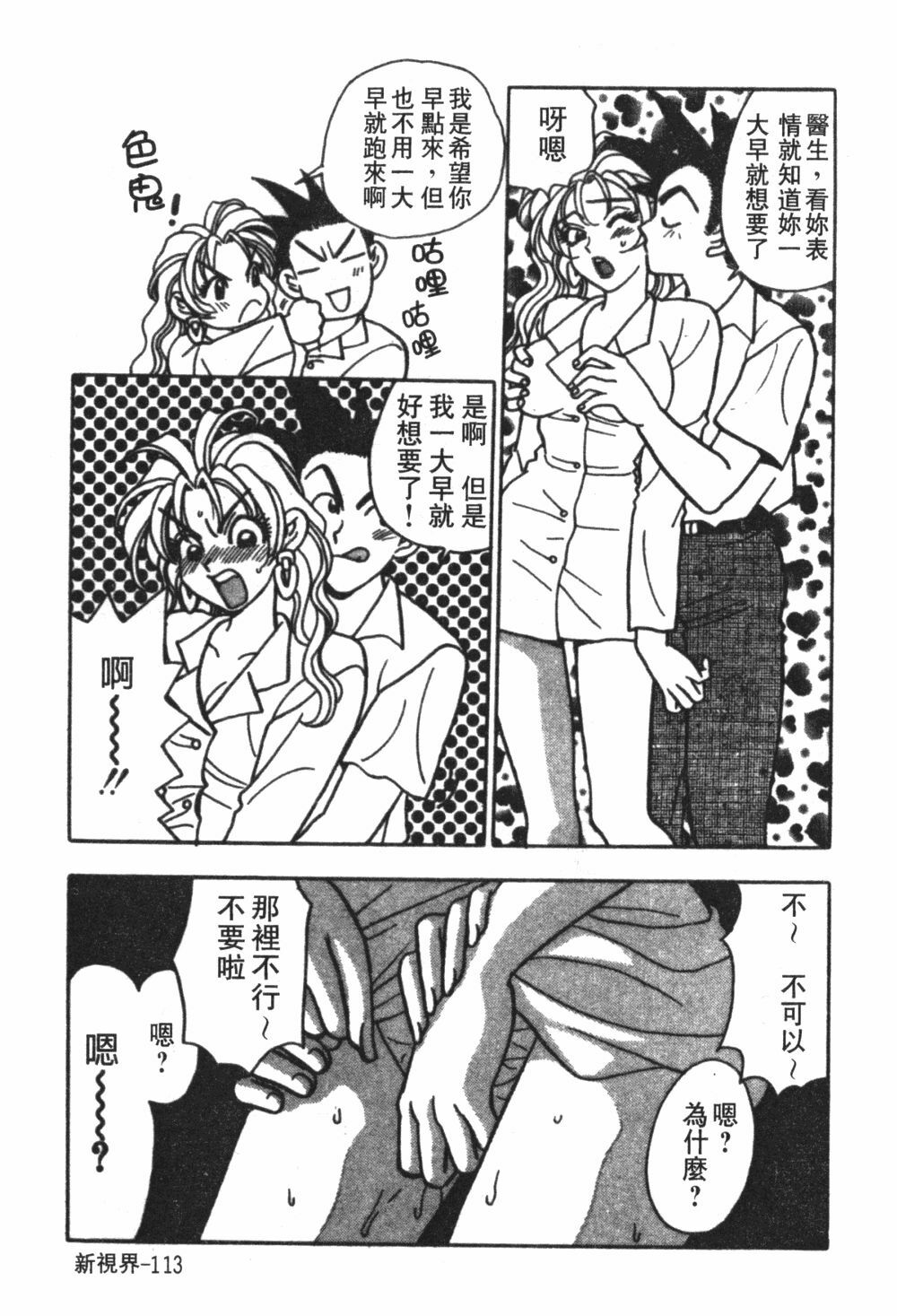 [Komotoda Emai] Mogitate Peach | 性愛模擬小桃妹 [Chinese] page 116 full