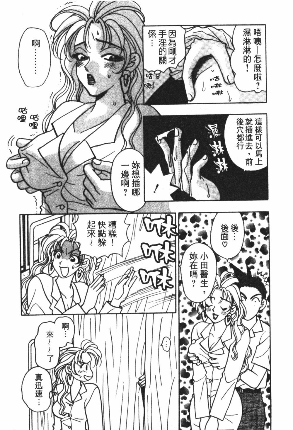 [Komotoda Emai] Mogitate Peach | 性愛模擬小桃妹 [Chinese] page 117 full