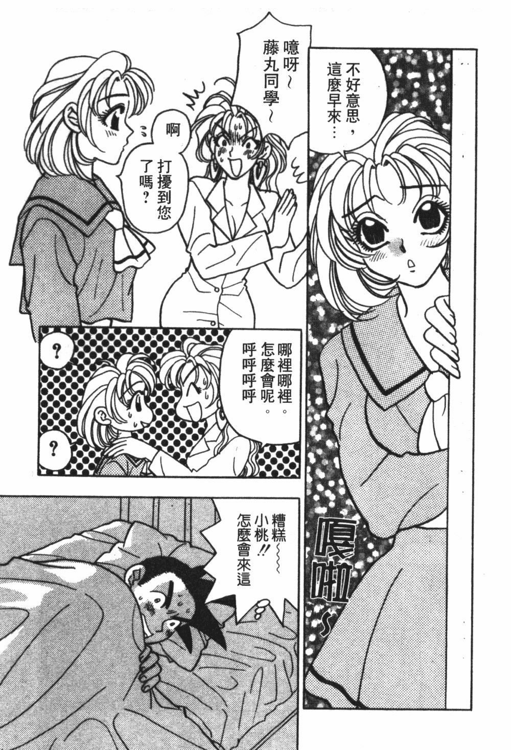 [Komotoda Emai] Mogitate Peach | 性愛模擬小桃妹 [Chinese] page 118 full