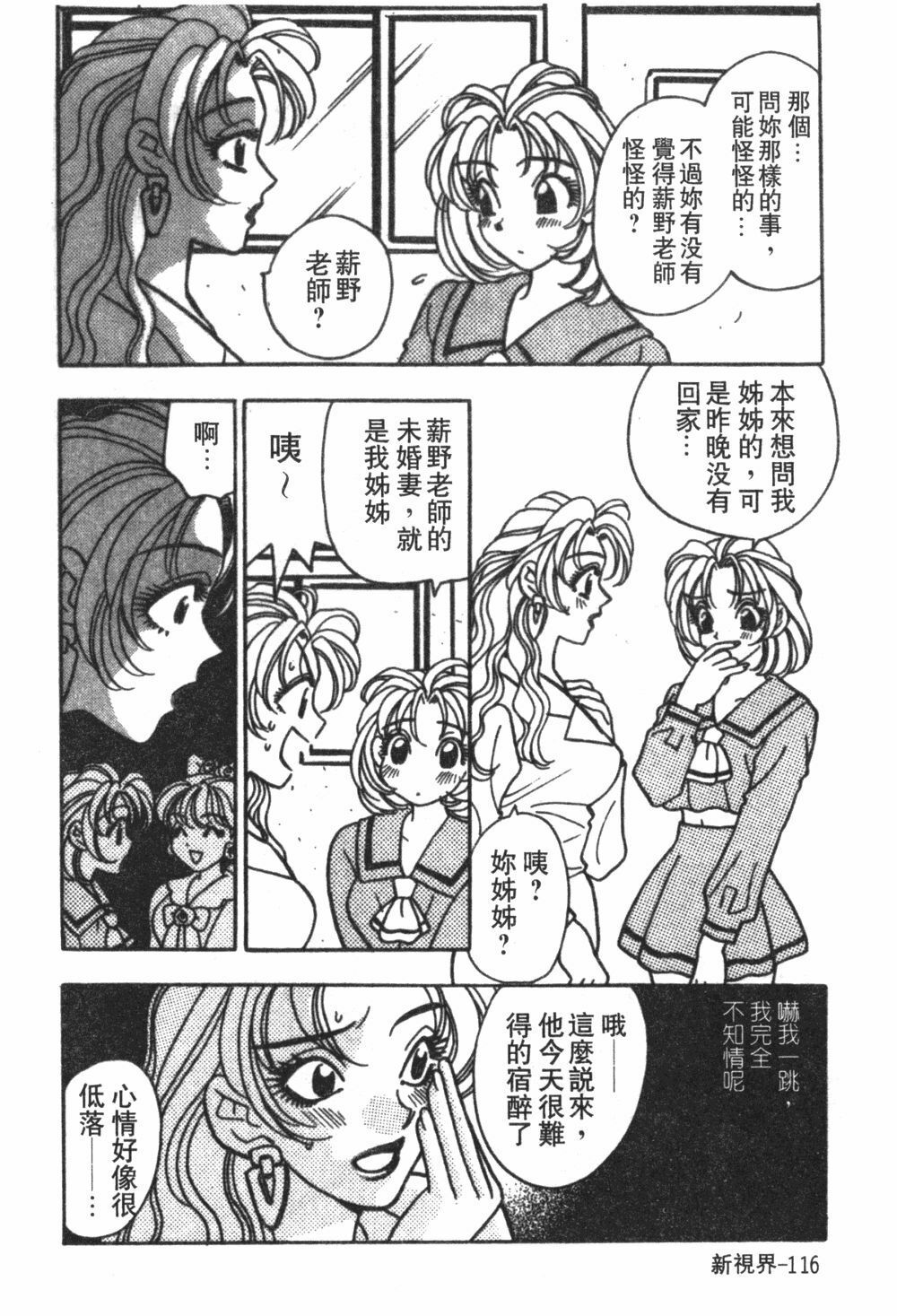 [Komotoda Emai] Mogitate Peach | 性愛模擬小桃妹 [Chinese] page 119 full