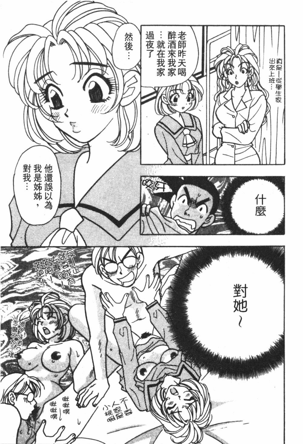 [Komotoda Emai] Mogitate Peach | 性愛模擬小桃妹 [Chinese] page 120 full