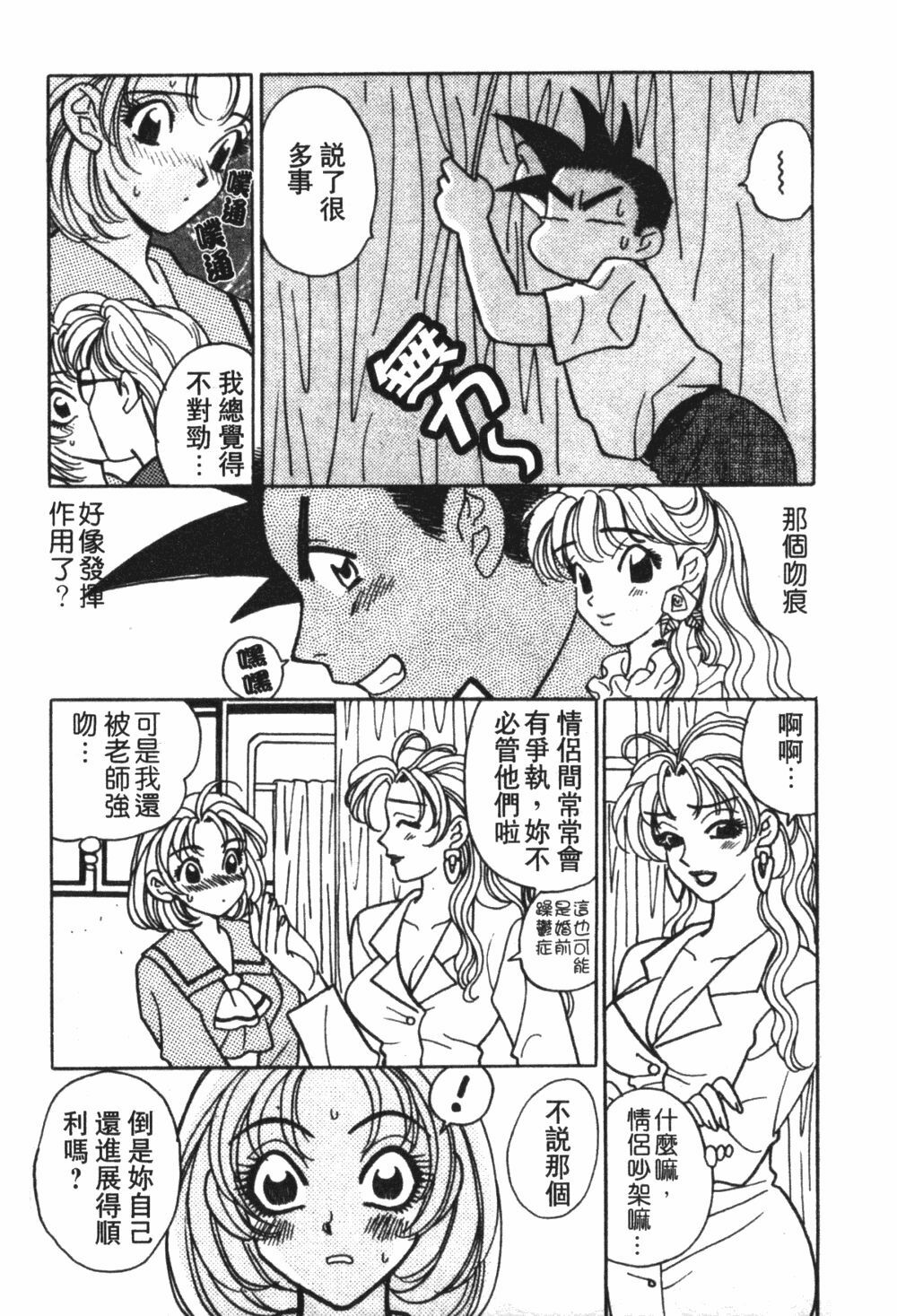 [Komotoda Emai] Mogitate Peach | 性愛模擬小桃妹 [Chinese] page 121 full