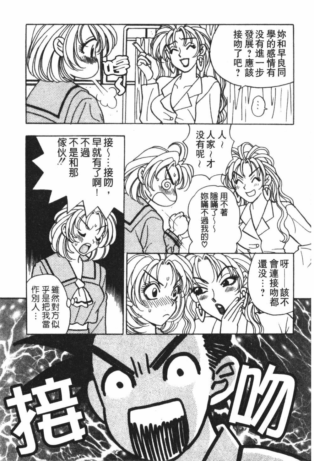 [Komotoda Emai] Mogitate Peach | 性愛模擬小桃妹 [Chinese] page 122 full